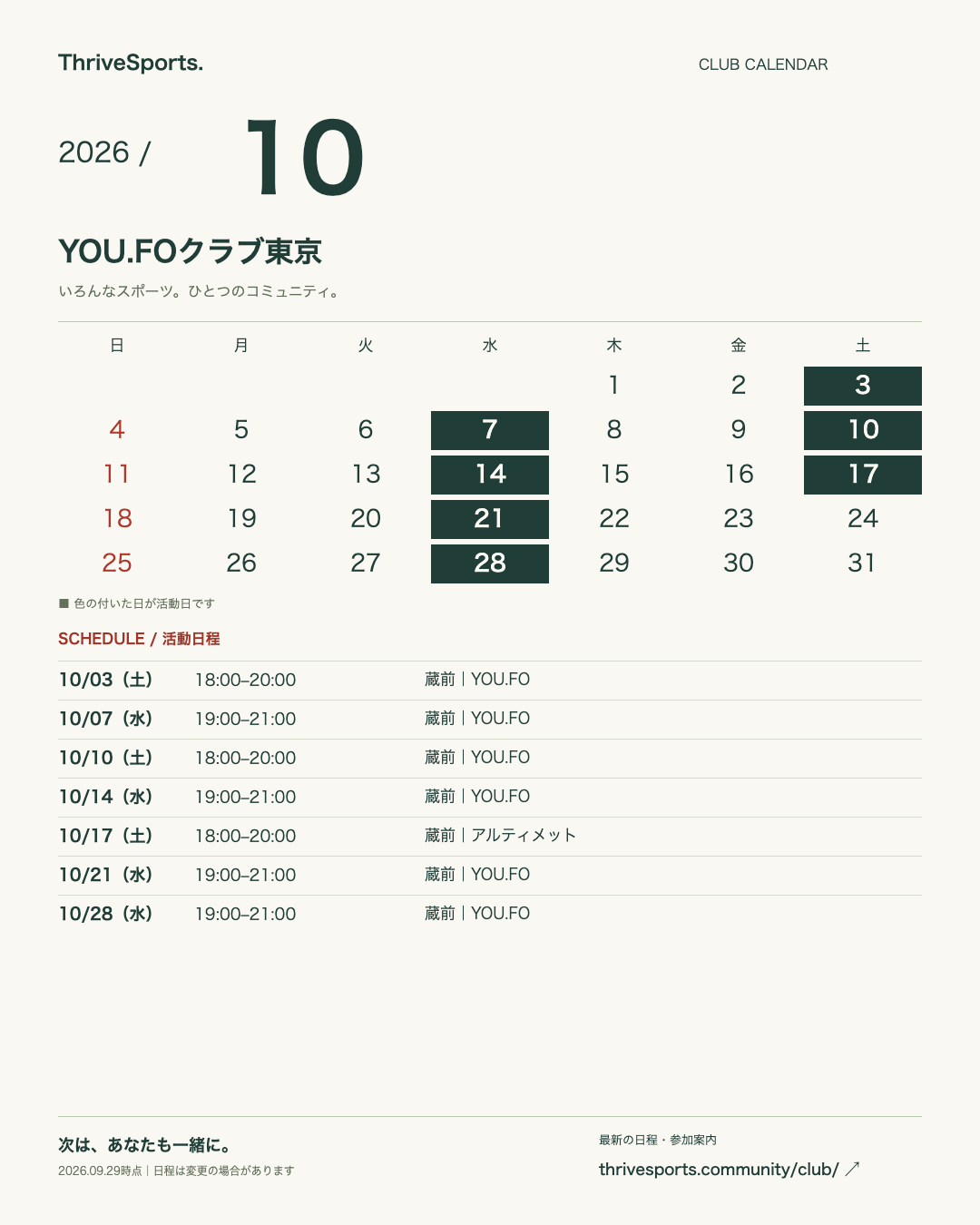 2026年10月 YOU.FOクラブ東京の活動カレンダー。詳細は下の日程一覧をご覧ください。