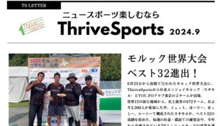 ThriveSports2024年ニュース振り返り【後編】